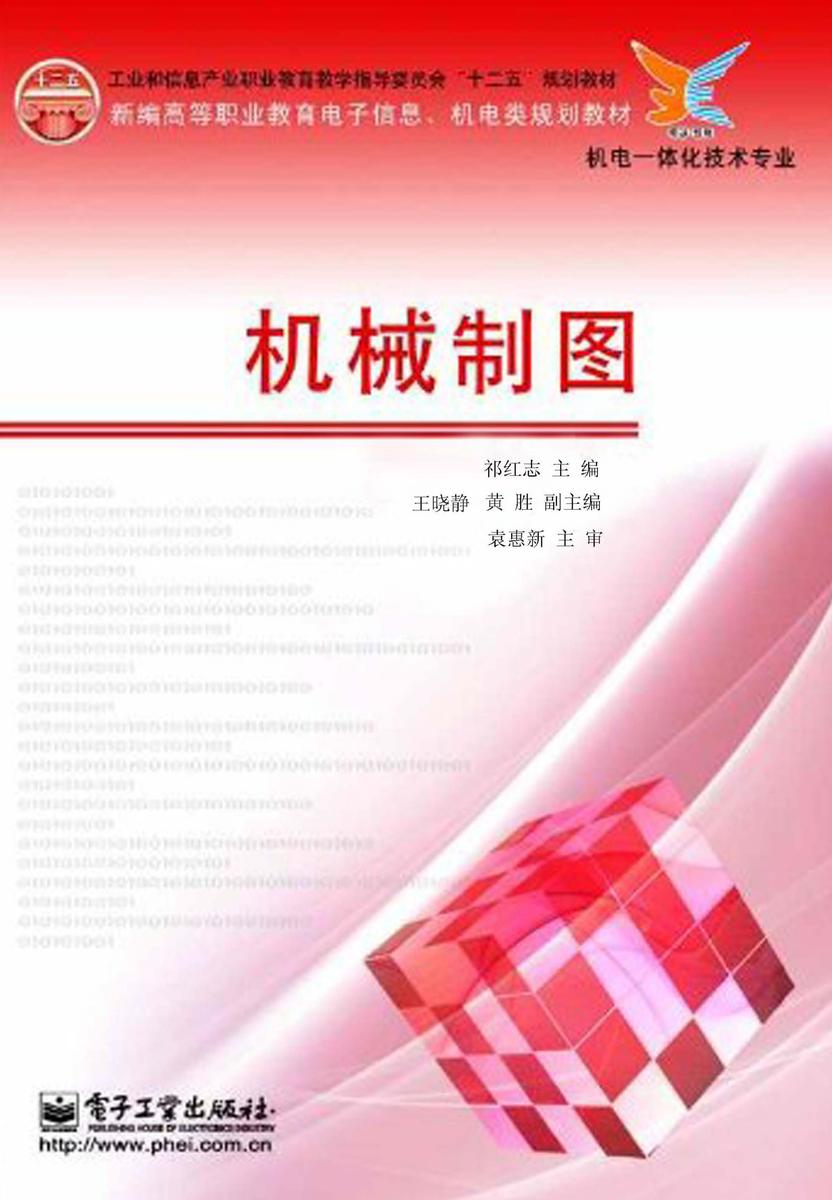 机械制图