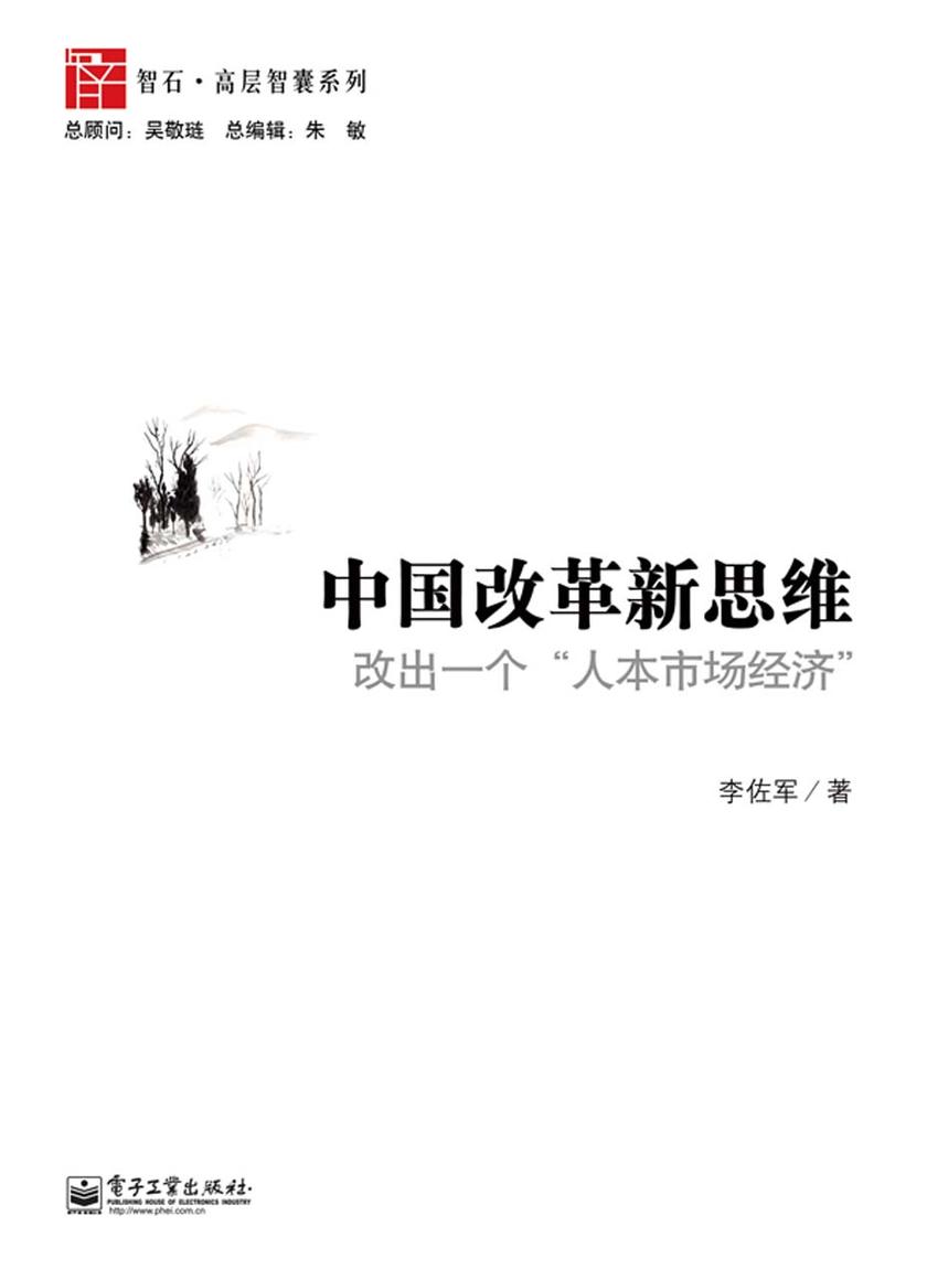 中国改革新思维