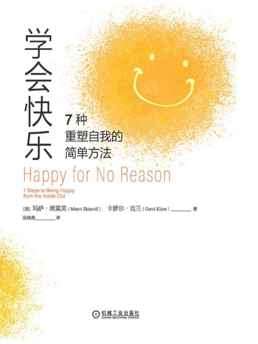 学会快乐:7种重塑自我的简单方法