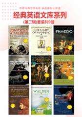 经典英语文库系列.第二辑（套装共9册）世界经典文学名著 英语原版无删减