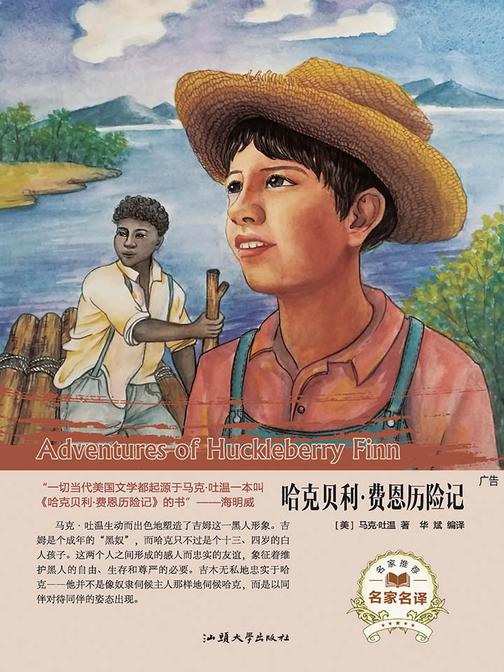 哈克贝利·费恩历险记