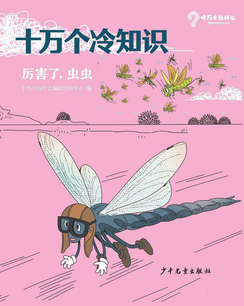 十万个冷知识 厉害了,虫虫