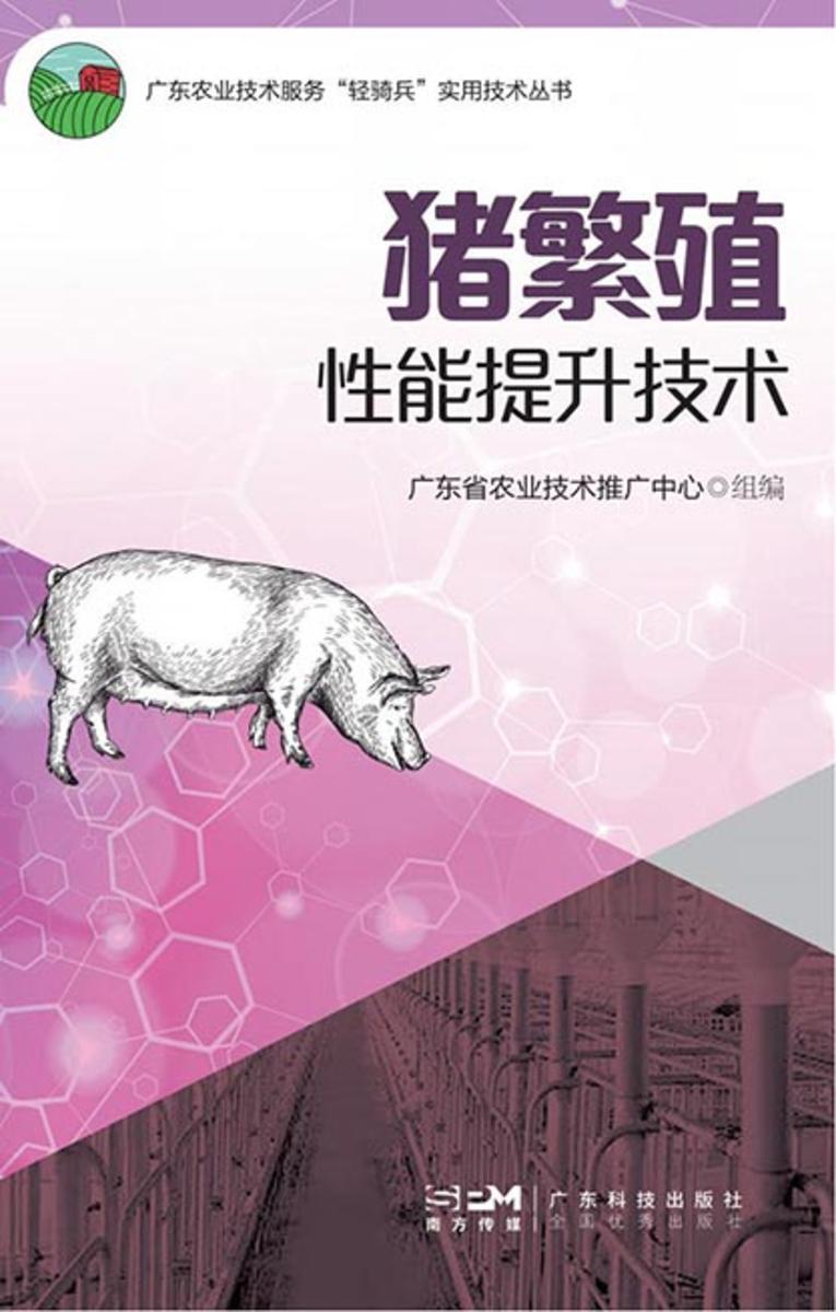 猪繁殖性能提升技术