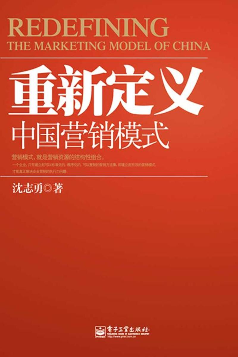 重新定义中国营销模式