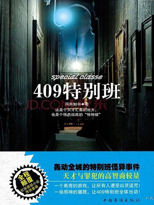刑警手记之409特别班