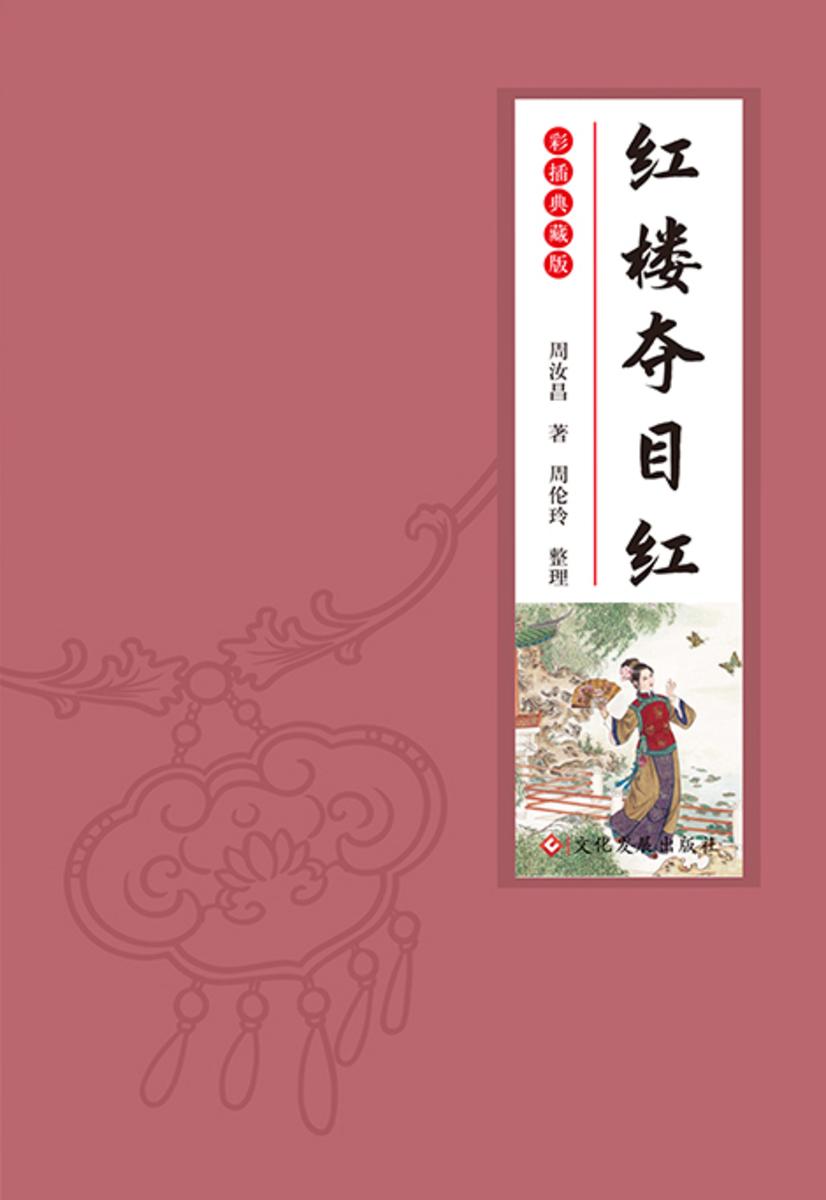 红楼夺目红