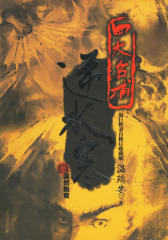 逆水寒1:突然叛变(试读本)