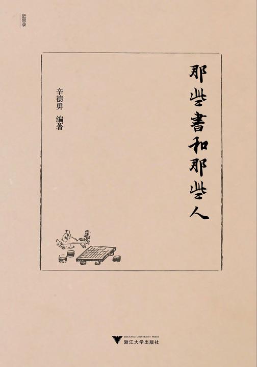那些书和那些人