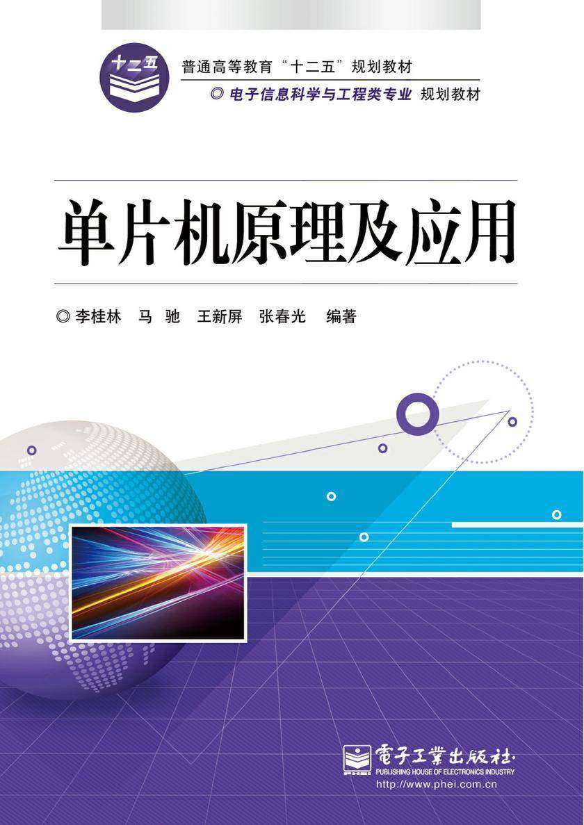单片机原理及应用