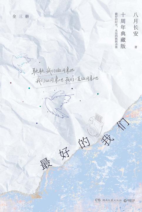 最好的我们:全三册