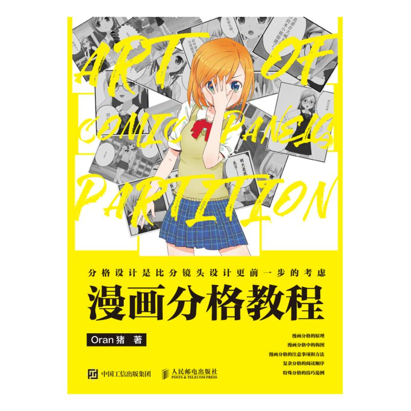 漫画分格教程