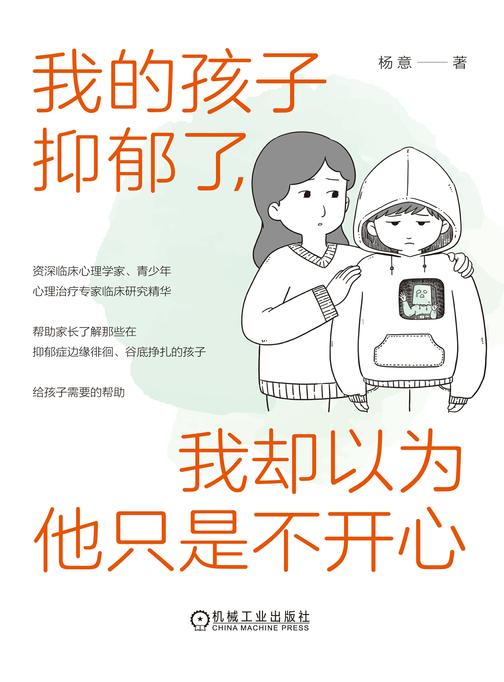 我的孩子抑郁了,我却以为他只是不开心