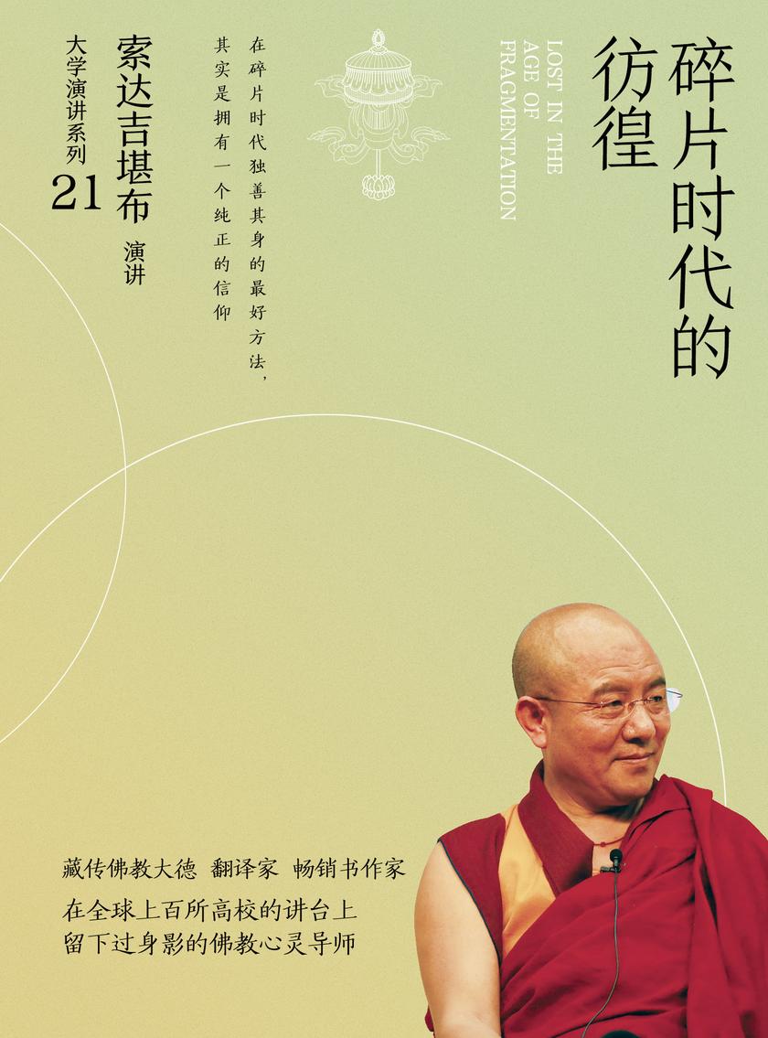 碎片时代的彷徨