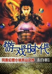 游戏时代2