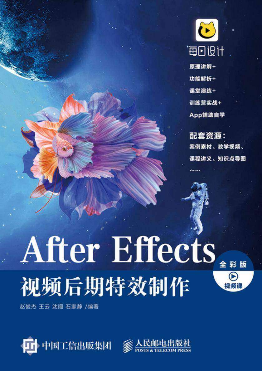 After Effects 视频后期**制作