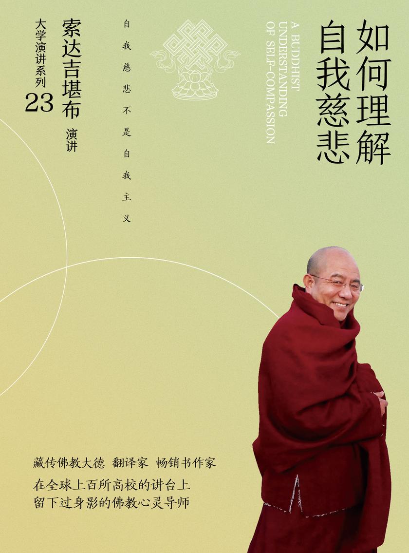 如何理解自我慈悲