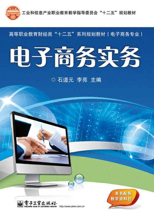 电子商务实务