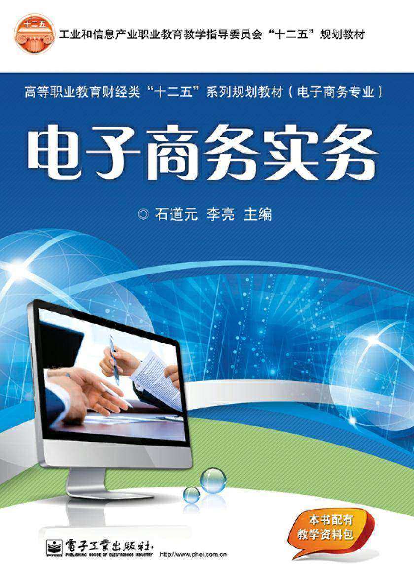 电子商务实务