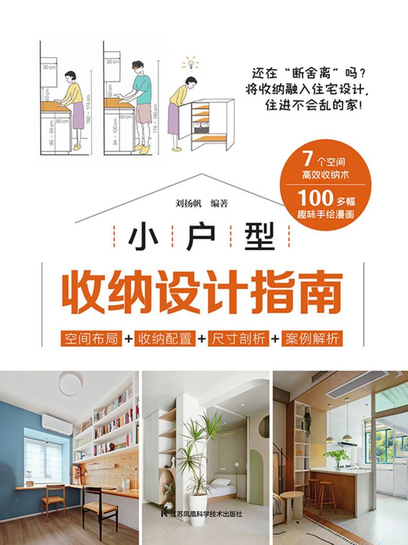 小户型收纳设计指南