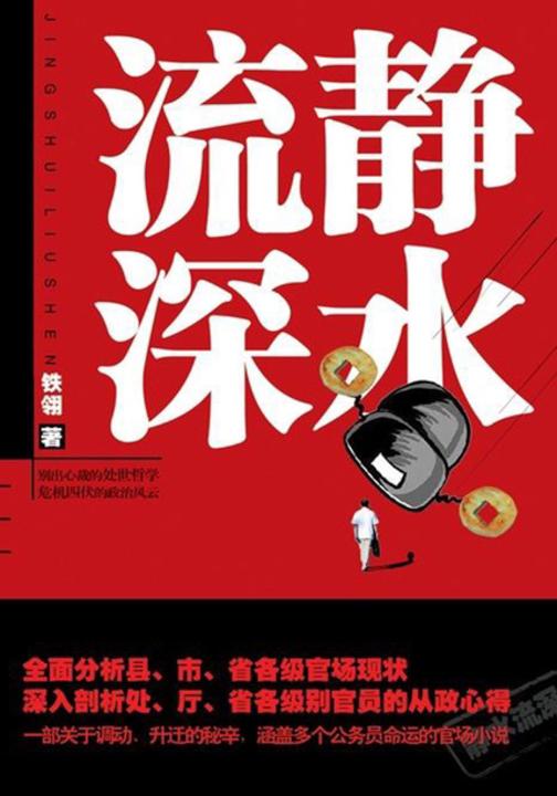 静水流深