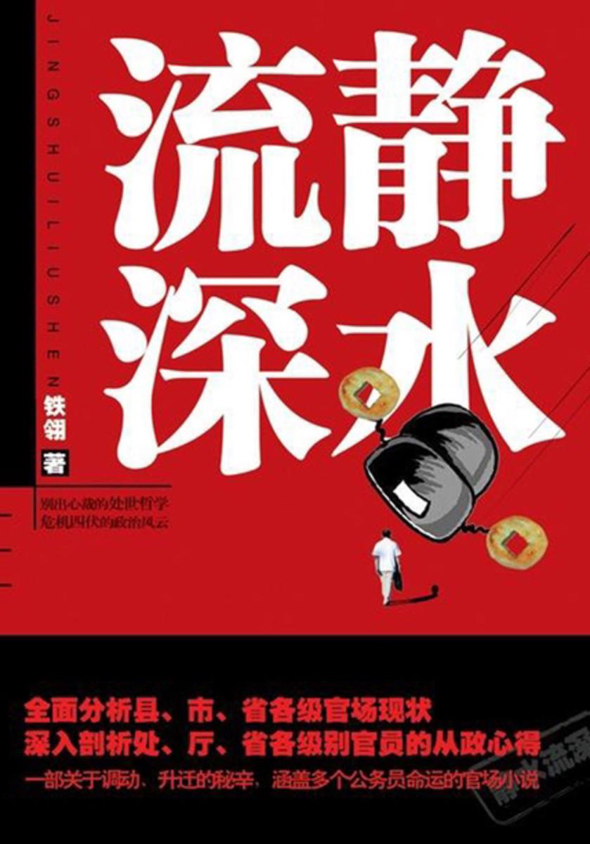静水流深