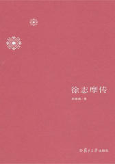徐志摩传