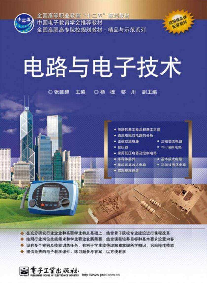 电路与电子技术