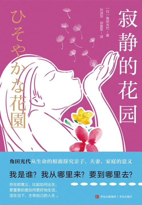 寂静的花园