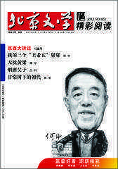 北京文学 月刊 2012年12期(电子杂志)(仅适用PC阅读)