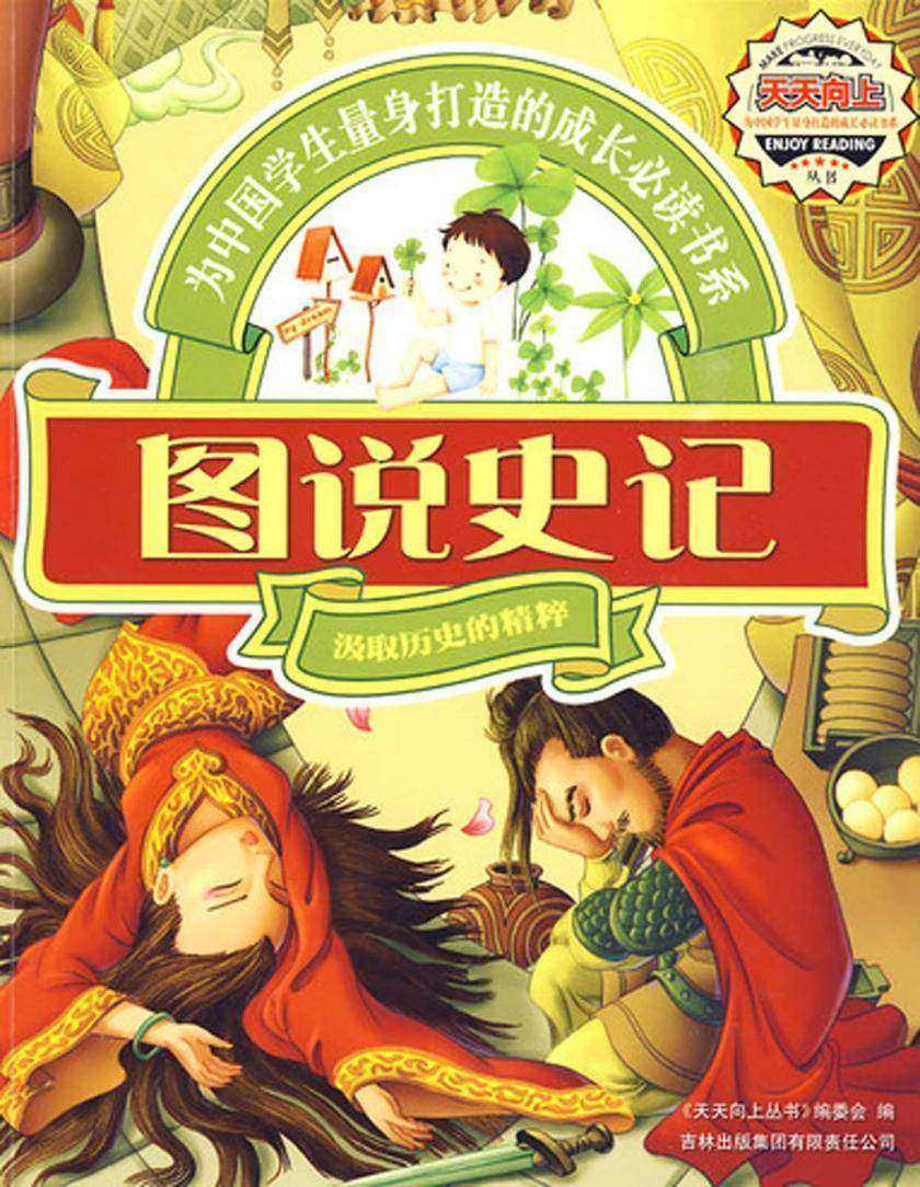 图说史记