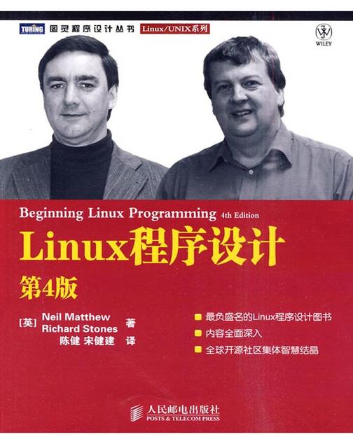 Linux程序设计(第4版)