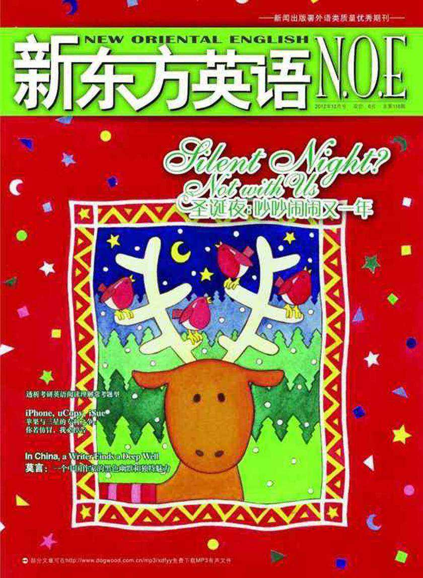 《新东方英语》大学生2012年12月号