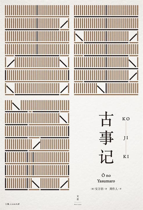 古事记