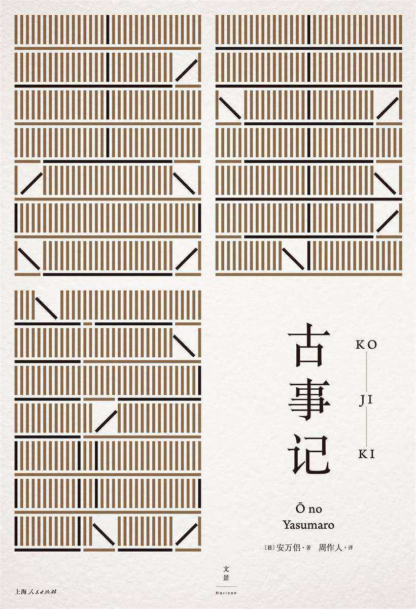 古事记
