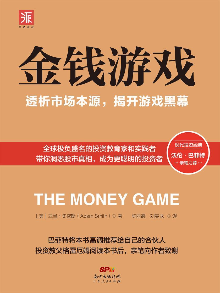 金钱游戏:透析市场本源,揭开游戏黑幕