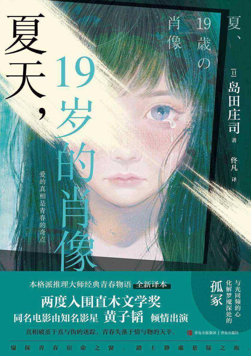 夏天,19岁的肖像