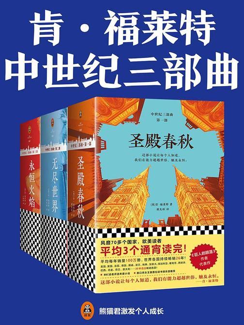 中世纪三部曲(全9册)