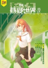 奇幻悬疑世界书系-循环(电子杂志)