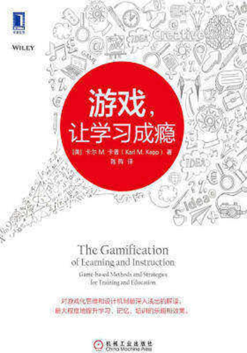 游戏,让学习成瘾