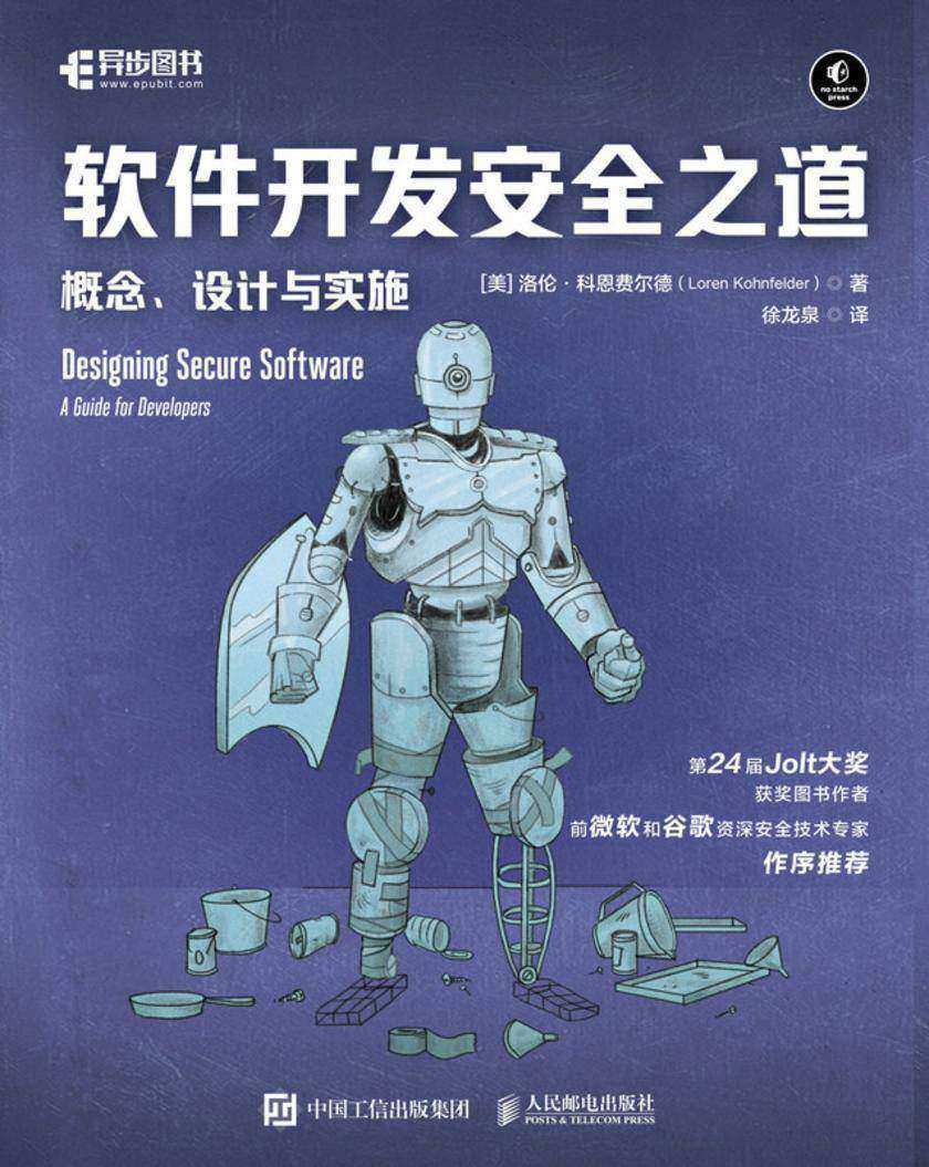 软件开发安全之道