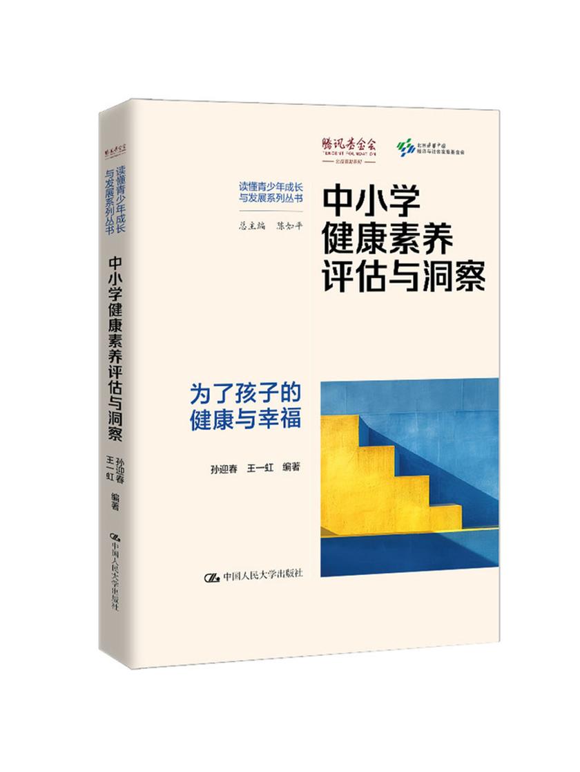中小学健康素养评估与洞察