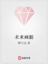 未来画舫
