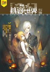 奇幻悬疑世界书系-纠缠(电子杂志)