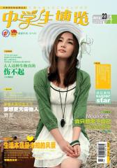 中学生博览·综合版 半月刊 2012年23期(电子杂志)(仅适用PC阅读)