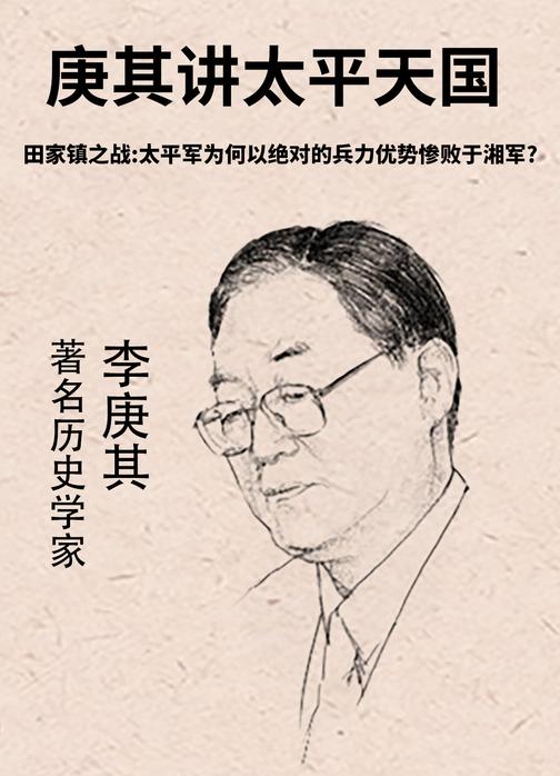 第22集 田家镇之战:太平军为何以绝对的兵力优势惨败于湘军?(此商品为视频课程)