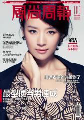 风尚周报 半月刊 2012年22期(电子杂志)(仅适用PC阅读)