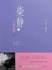 柴静的气场法则