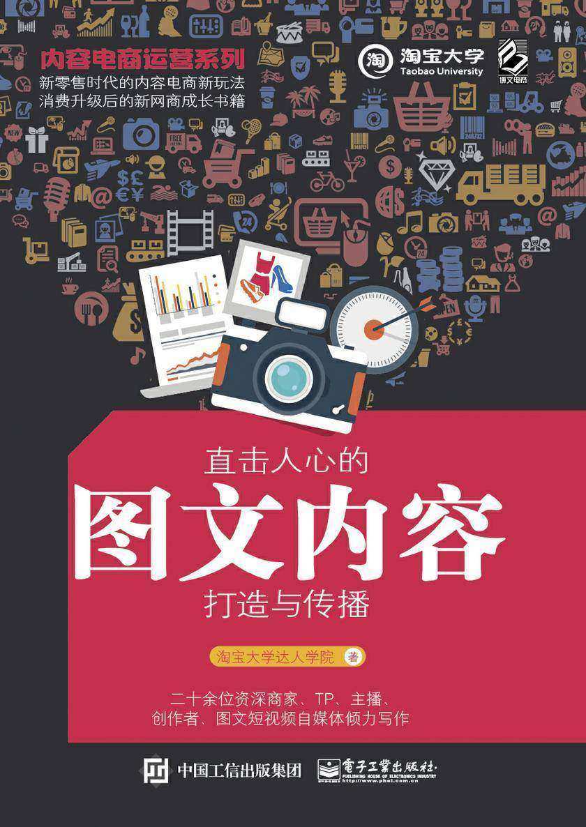 内容电商运营系列——直击人心的图文内容打造与传播