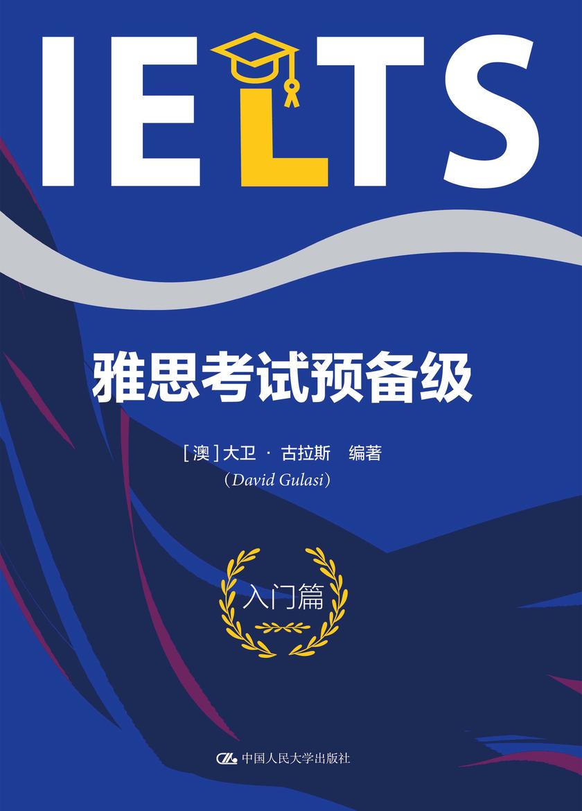 雅思考试预备级(入门篇)