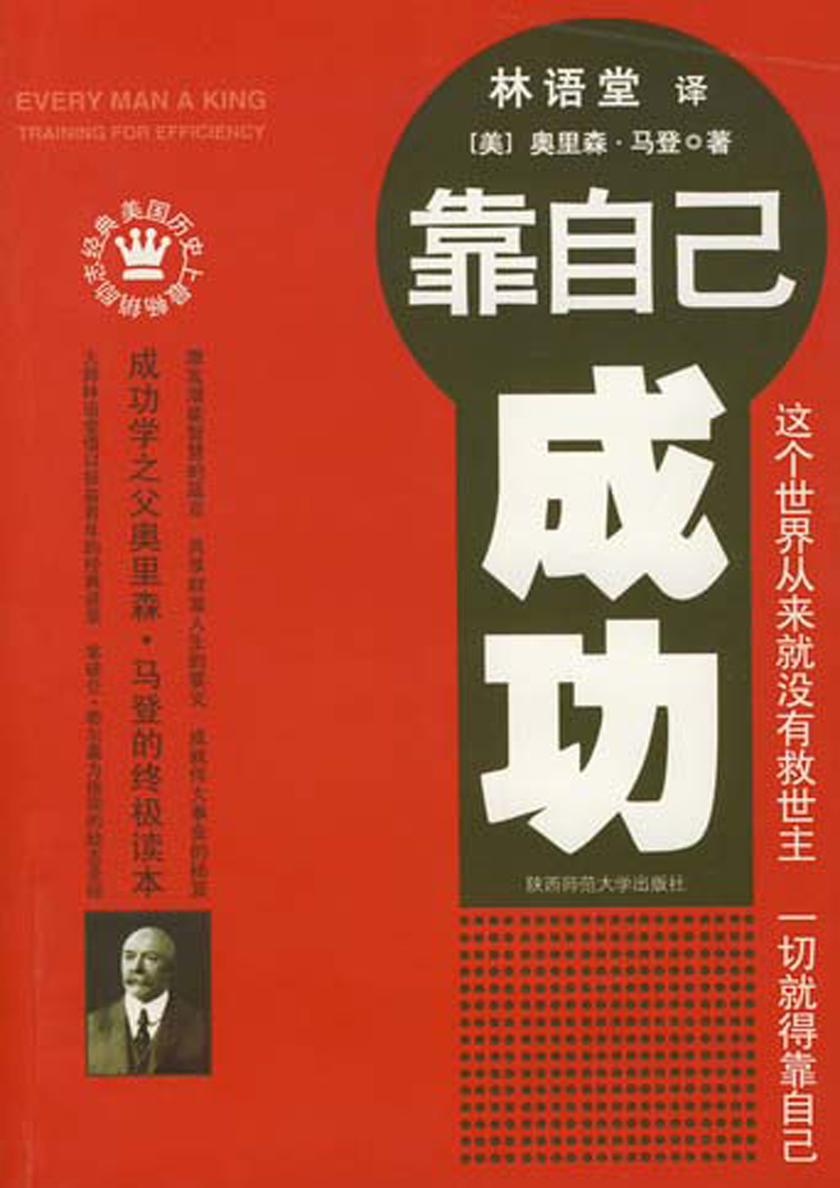 靠自己成功